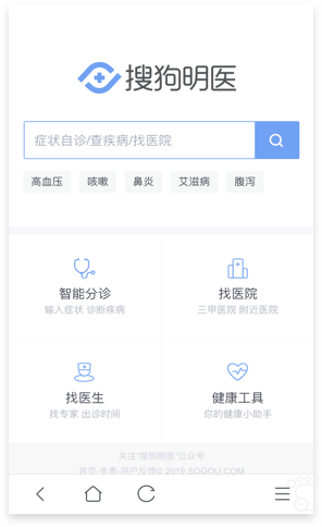sogou-doctor-page